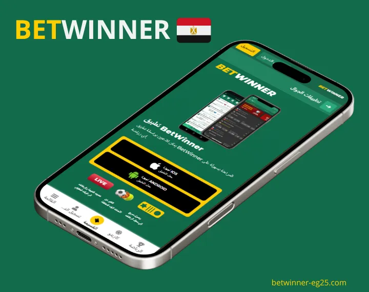 كيفية تنزيل تطبيق BetWinner على نظام Android؟